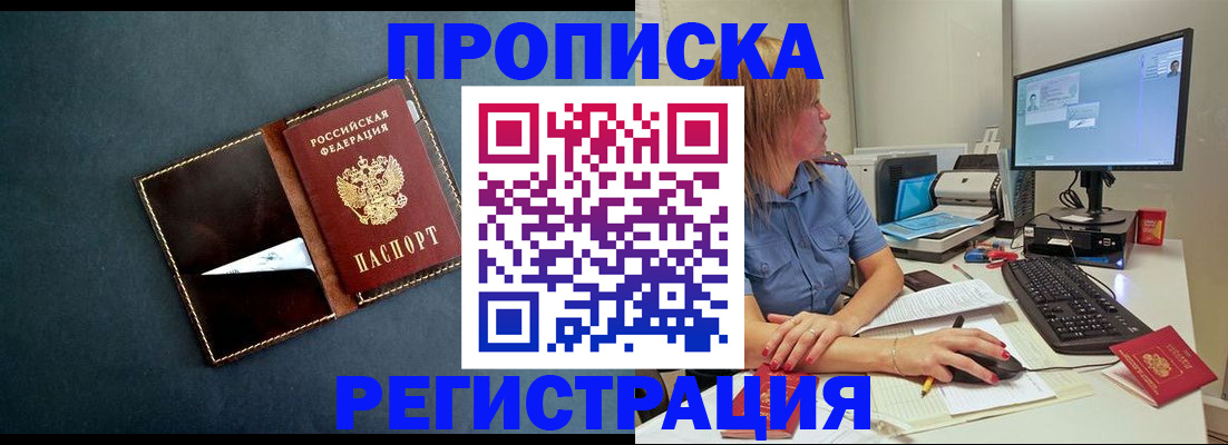 прописка в Саратовской области