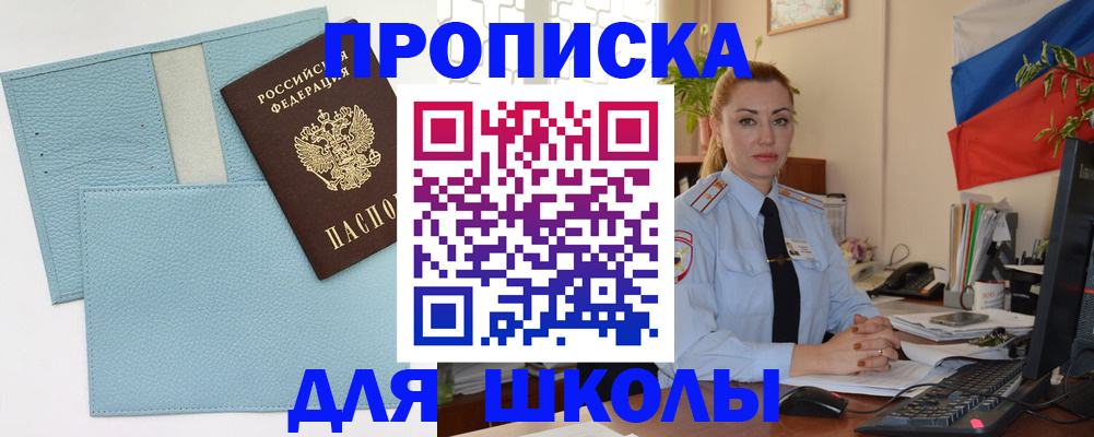 временная регистрация для школы в Саратовской области