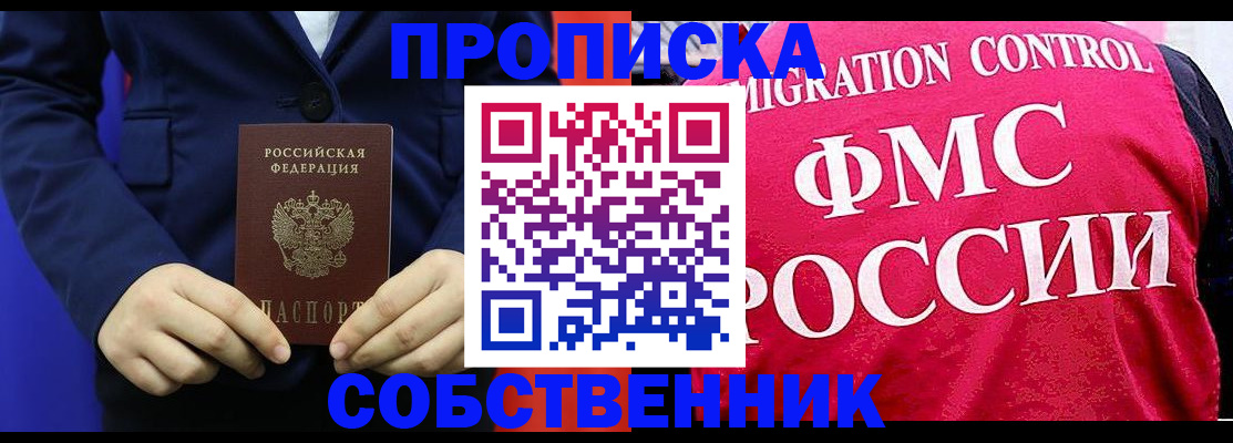 прописка в Саратовской области